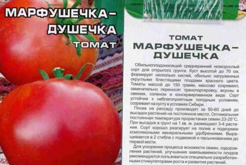 сорт томата Марфушечка Душка